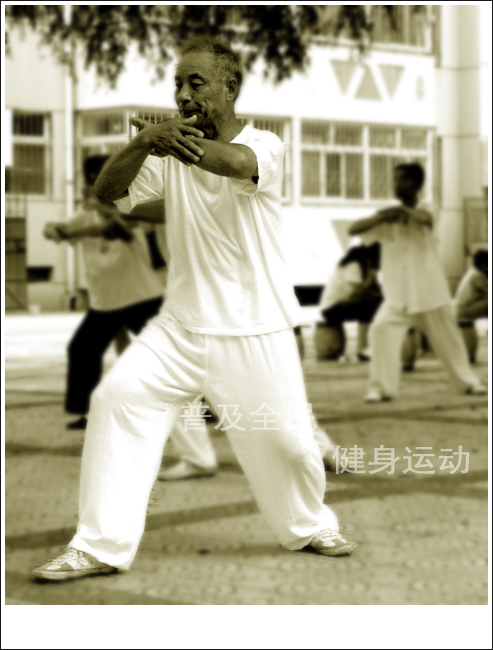 普及全民健身运动创建和谐社会