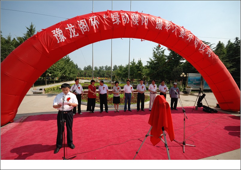 “绿动濮阳”摄影大赛启动