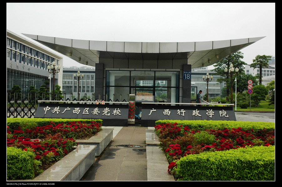 区党校