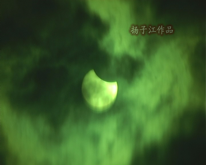 濮阳 日偏食（DV短片）