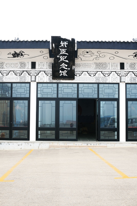 如此纪念馆