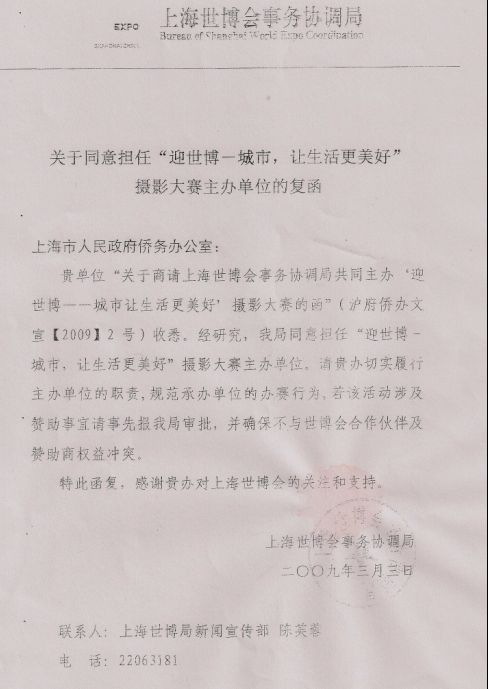 [公告]迎世博摄影大赛征稿启事（最高奖万元）