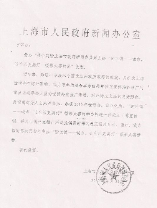 [公告]迎世博摄影大赛征稿启事（最高奖万元）