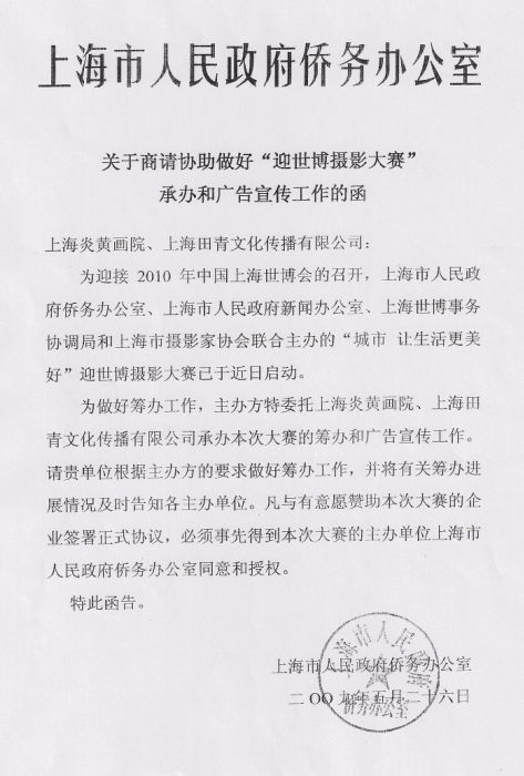 [公告]迎世博摄影大赛征稿启事（最高奖万元）