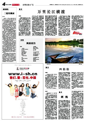 中石化报刊发警官摄影作品