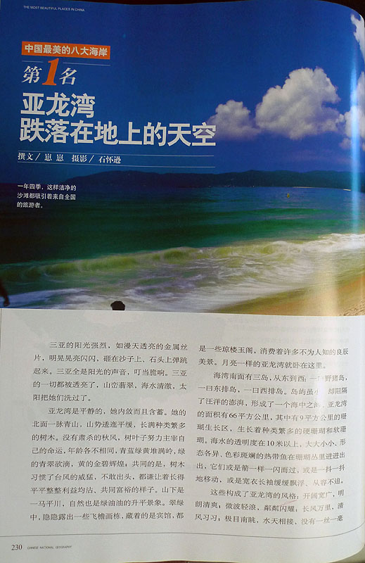 中国最美的八大海岸-----第三名，成山头