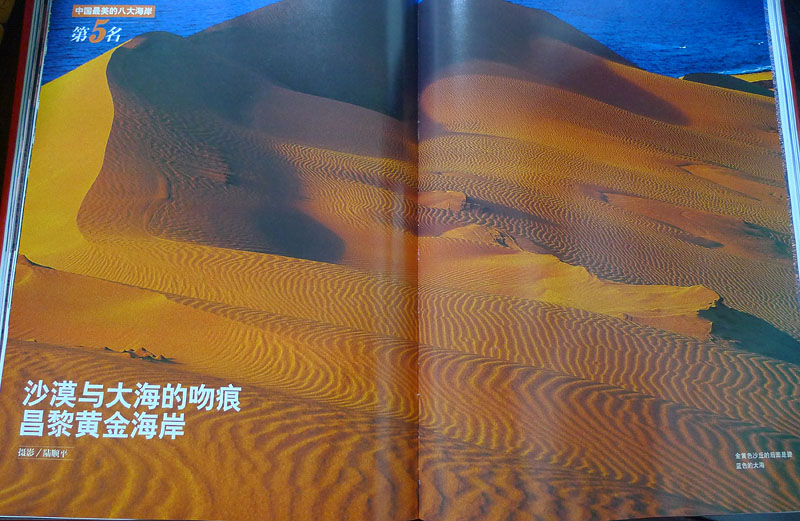 中国最美的八大海岸-----第三名，成山头