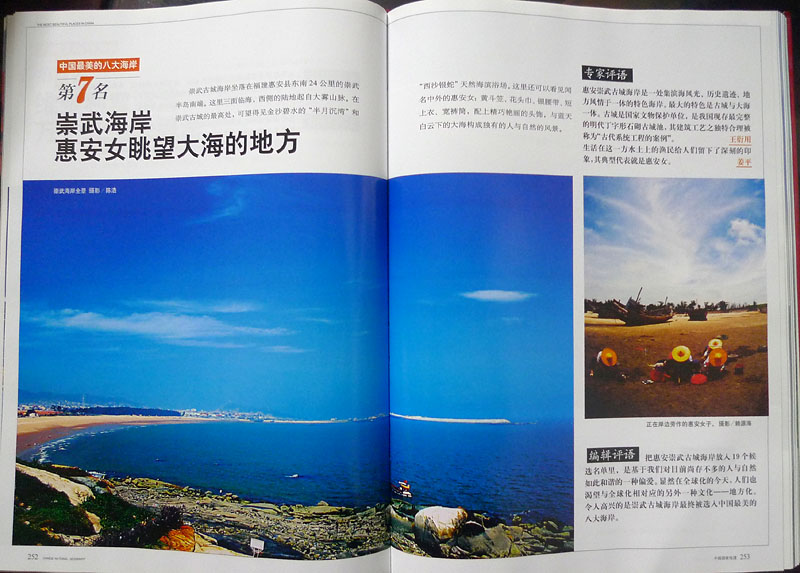 中国最美的八大海岸-----第三名，成山头