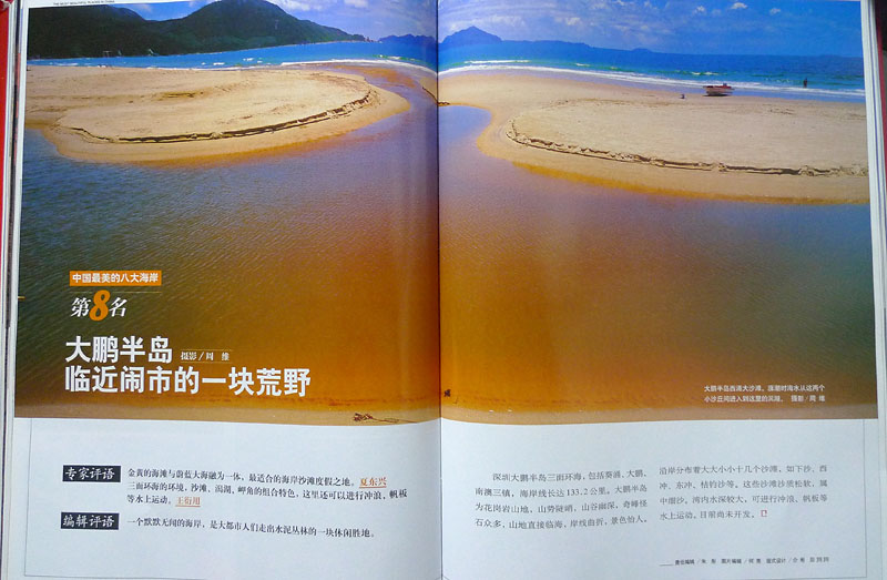 中国最美的八大海岸-----第三名，成山头