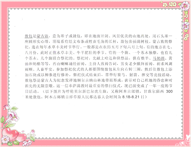 补充柳条系哈达