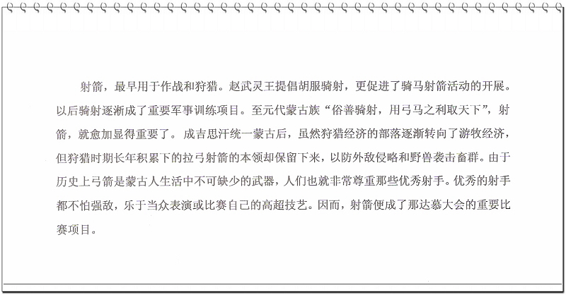 射箭