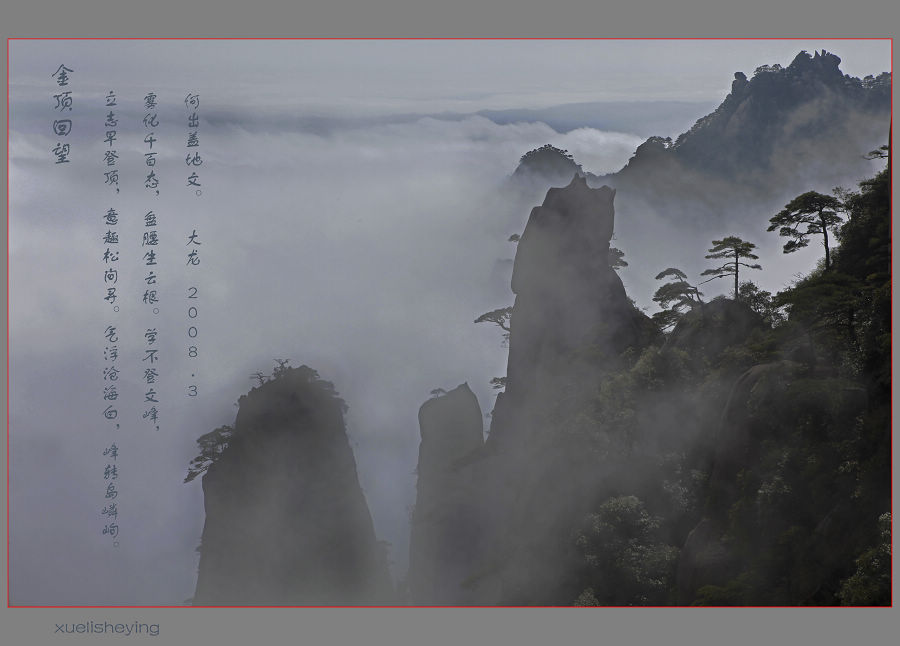 [原创]   三清山表情
