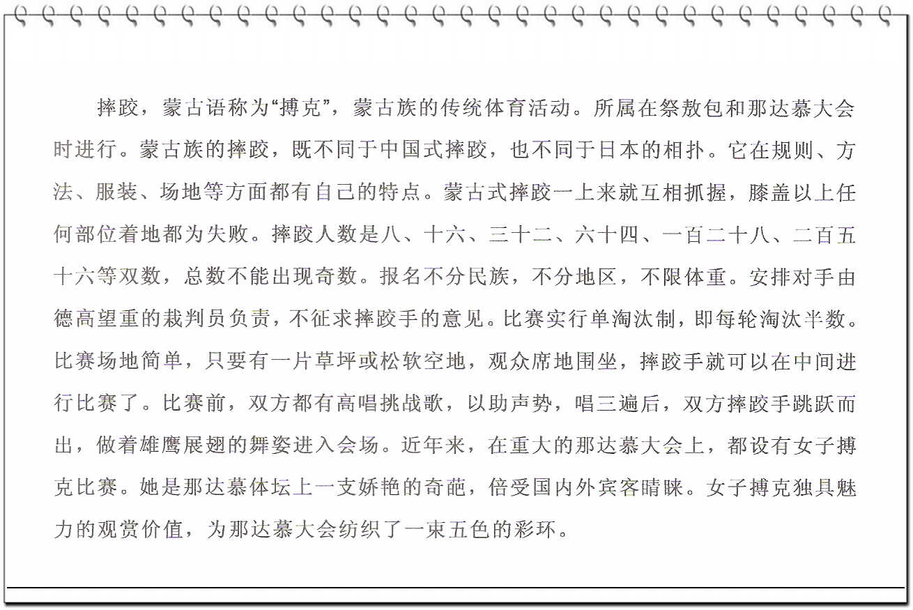 摔跤