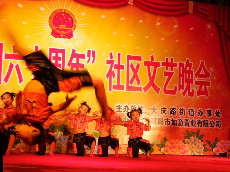 [原创]清华园、大庆路办事处举办“庆祝建国六十周年”晚会实拍