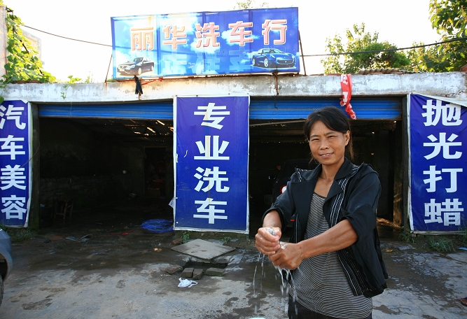 洗车女工