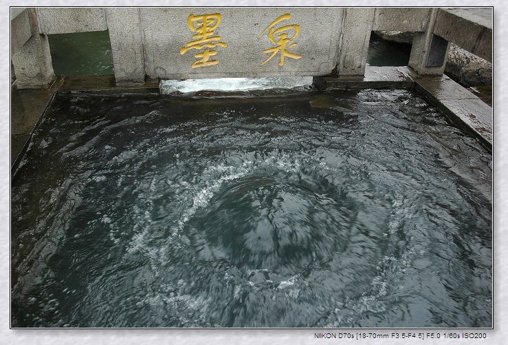 墨泉