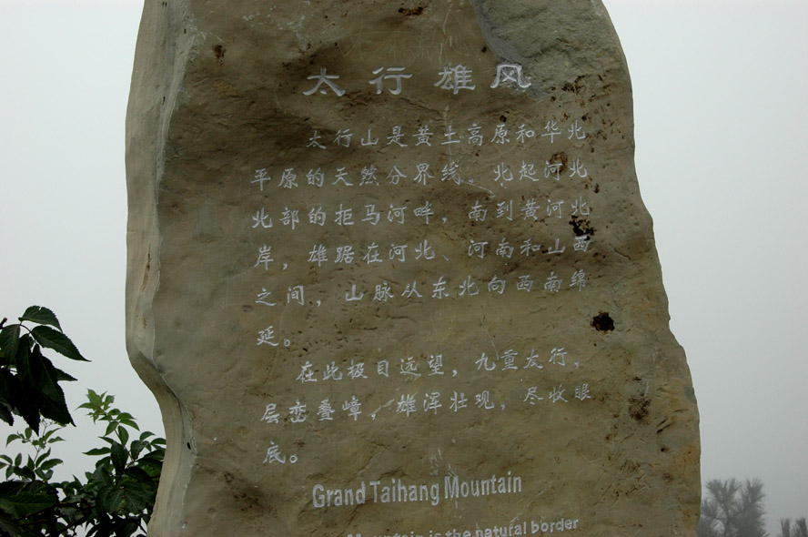 太行雄风王莽岭