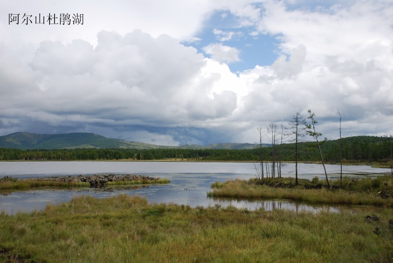 阿尔山