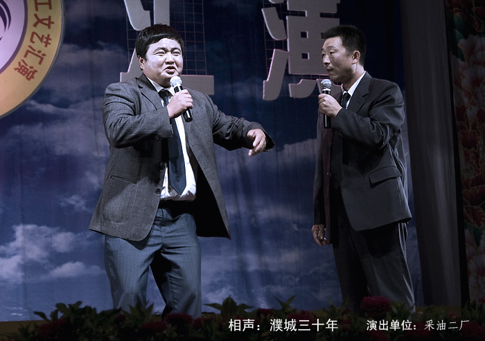 中原油田第十四届职工文艺汇演综合类节目（图片花絮）