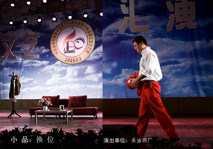 中原油田第十四届职工文艺汇演综合类节目（图片花絮）