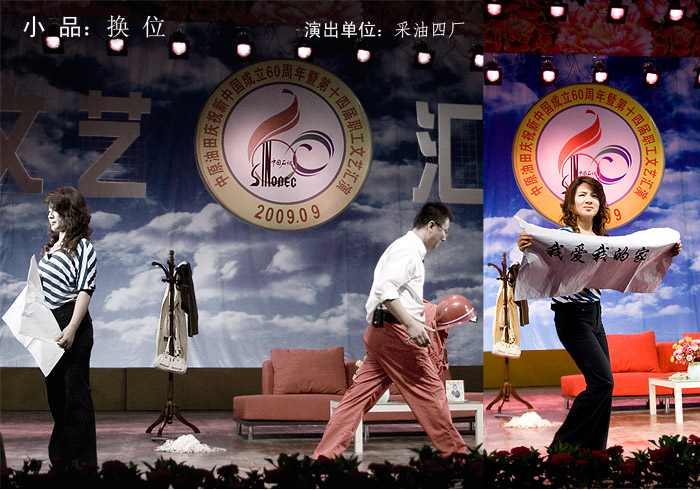 中原油田第十四届职工文艺汇演综合类节目（图片花絮）