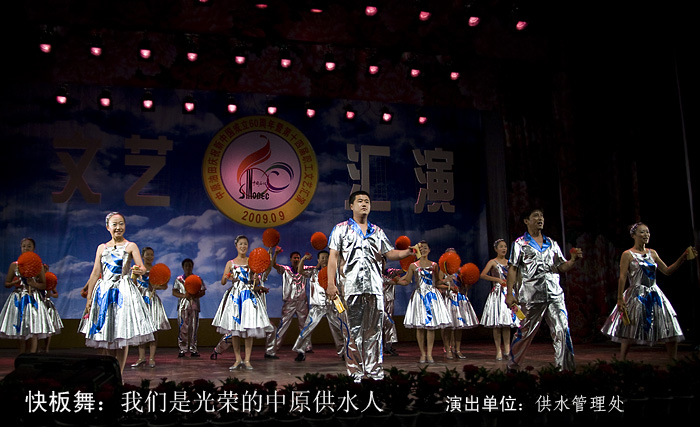 中原油田第十四届职工文艺汇演综合类节目（图片花絮）