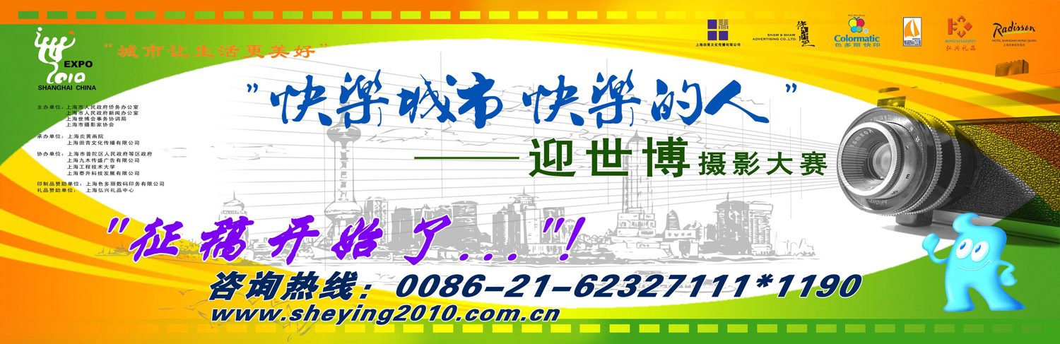 “城市让生活更美好”——迎世博摄影大赛征稿启事（最高奖万元）
