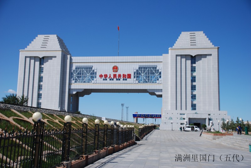 满洲里国门