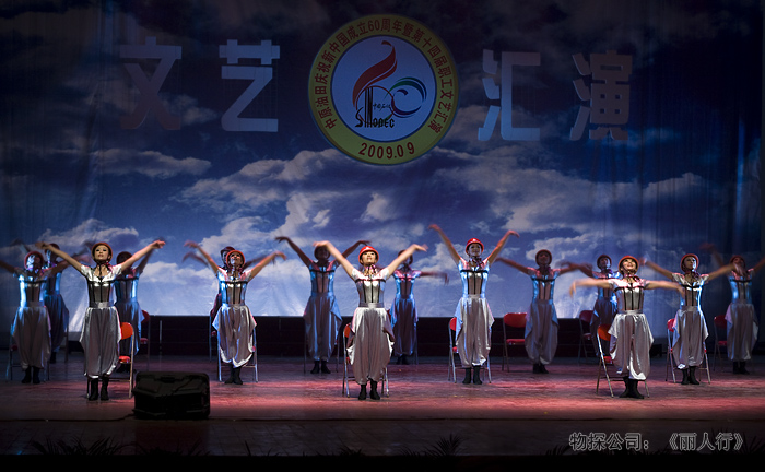 中原油田第十四届职工文艺汇演舞蹈类节目（图片花絮）