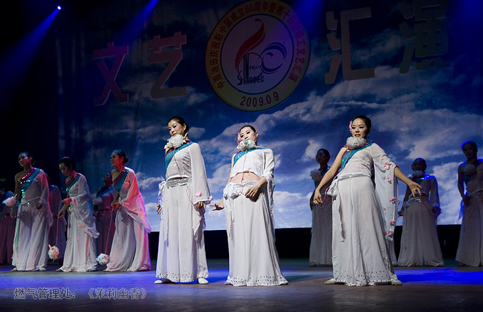 中原油田第十四届职工文艺汇演舞蹈类节目（图片花絮）