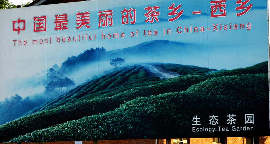 中国最美丽的茶乡西乡