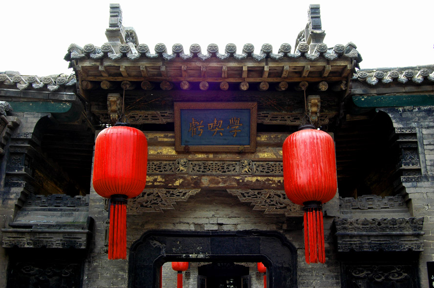 红灯高挂乔家院