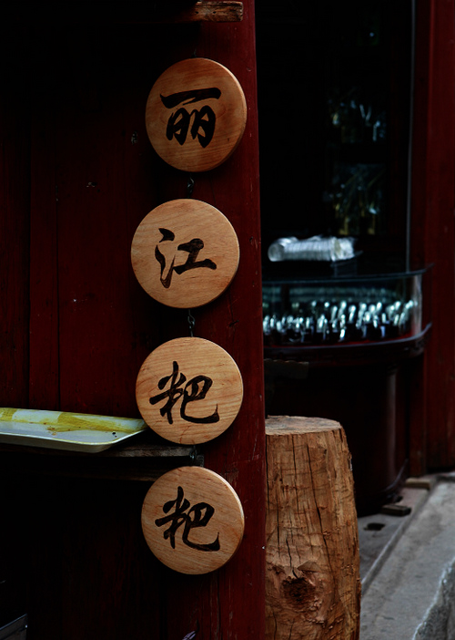 最叹民族古风妙（云南采风之一）
