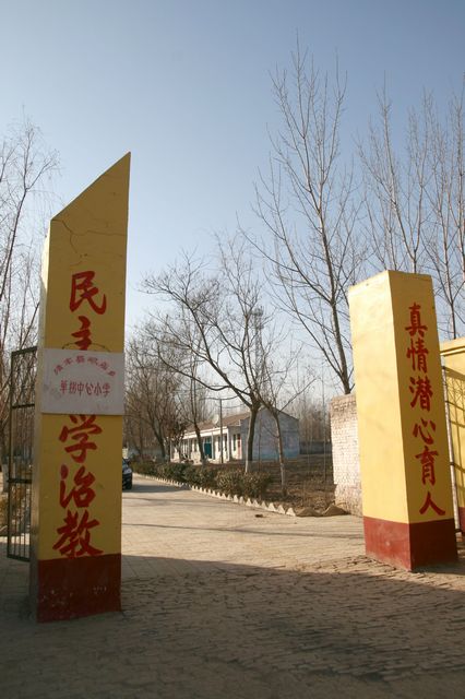 同一片阳光下（油田十中与清丰单拐希望小学联谊纪实）