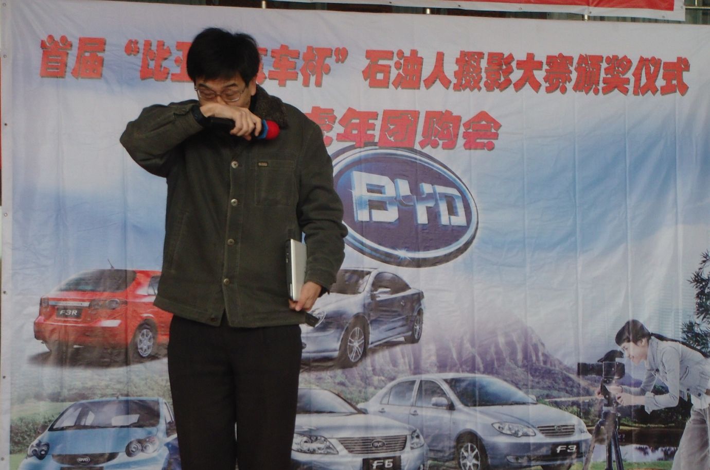 首届“比亚迪汽车杯“石油人摄影大赛颁奖仪式