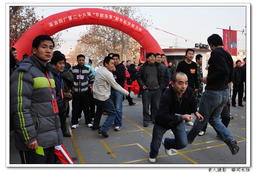 采油四厂第二十六届“华彩乐章”新年起步接力赛