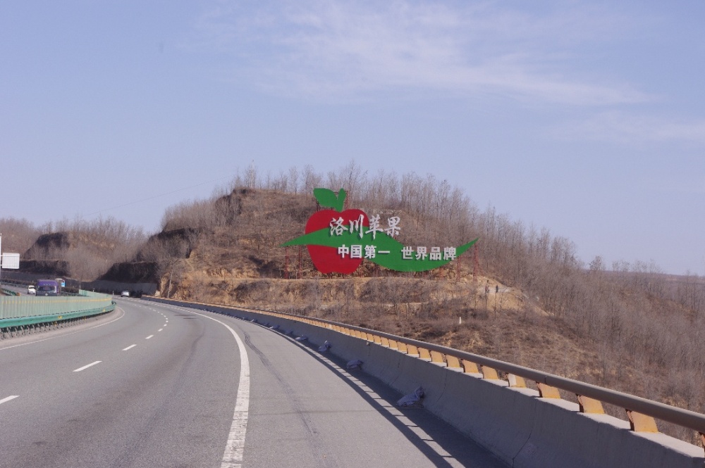 1月22日路过延安洛川想到服务区买点中国第一品牌的苹果结果。。。