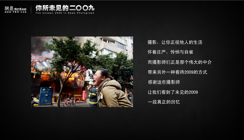 你所未见的2009 【转】