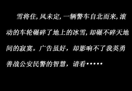 一个馒头引发的劫案------2010年元旦晚会花絮