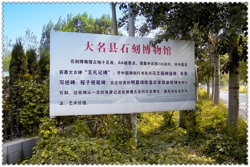 印象大名府