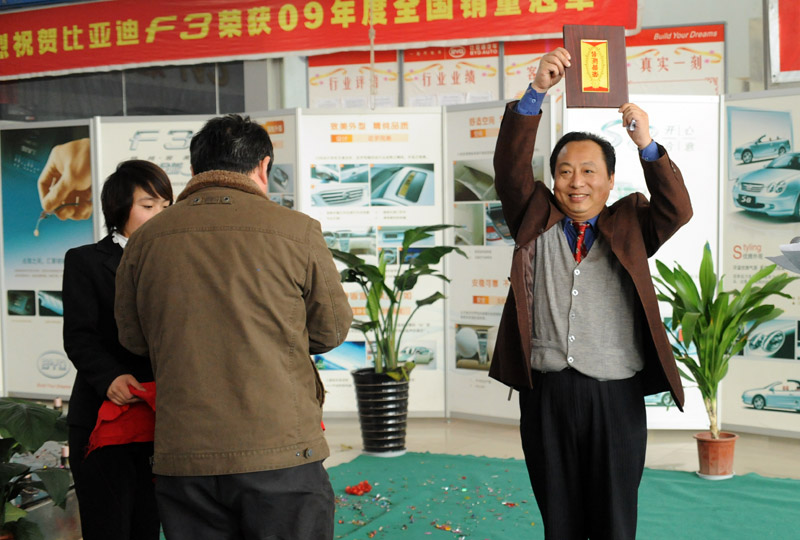 比亚迪“全场一元”拍卖会花絮