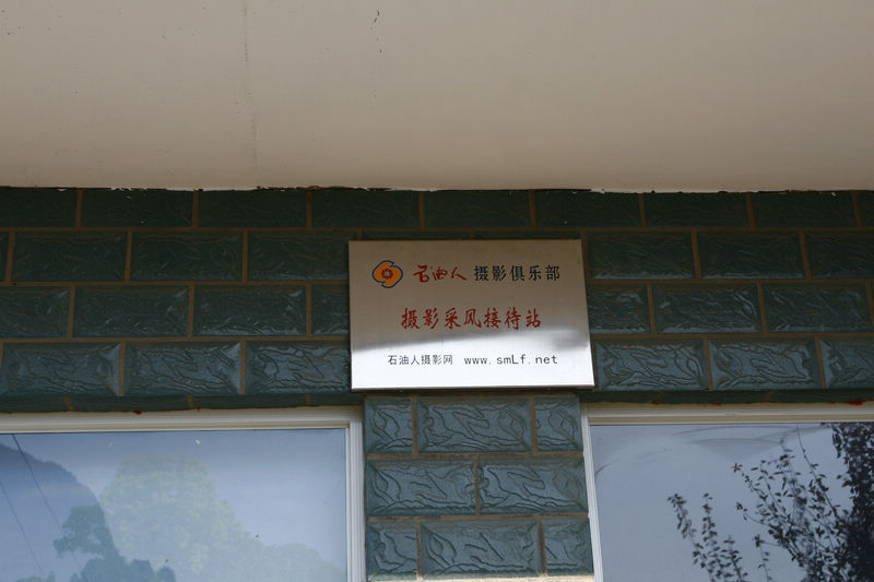 石油人采风基地留影