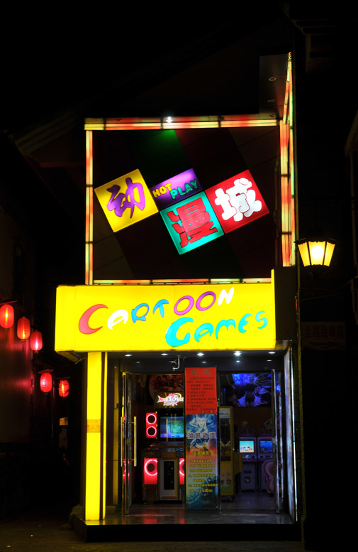 感受云南——春城之夜