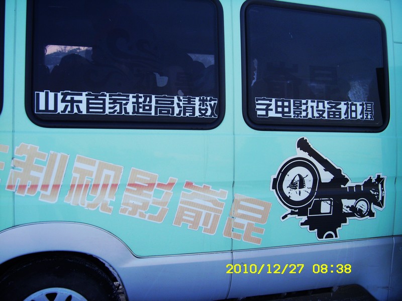 来俺山东拍天鹅