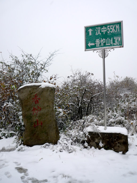 光雾山·杂片之感
