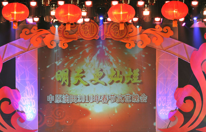 明天更灿烂---油田春晚回放