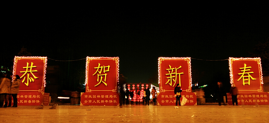 过年啦——  （组1）