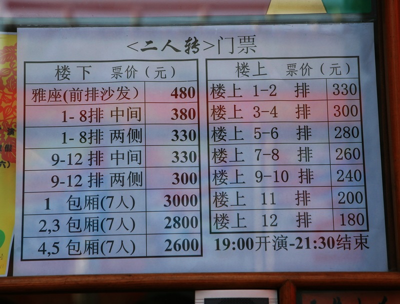 刘老根大舞台！