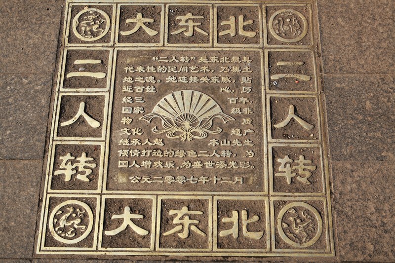 刘老根大舞台！