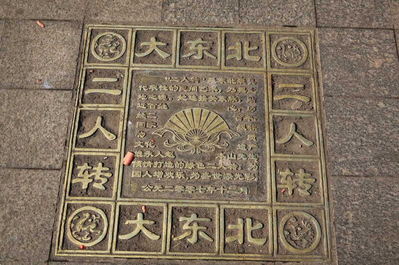 刘老根大舞台！